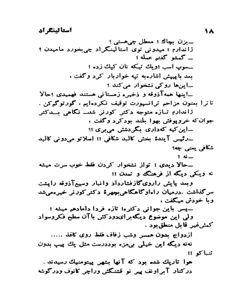 استالینگراد جلد اول - نمونه دوم - جزیره کتاب های الکترونیکی